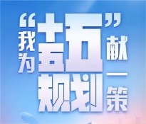 dн(jng)(j)l(f)չʮ塱Ҏ(gu)Ʒǰհ˼c